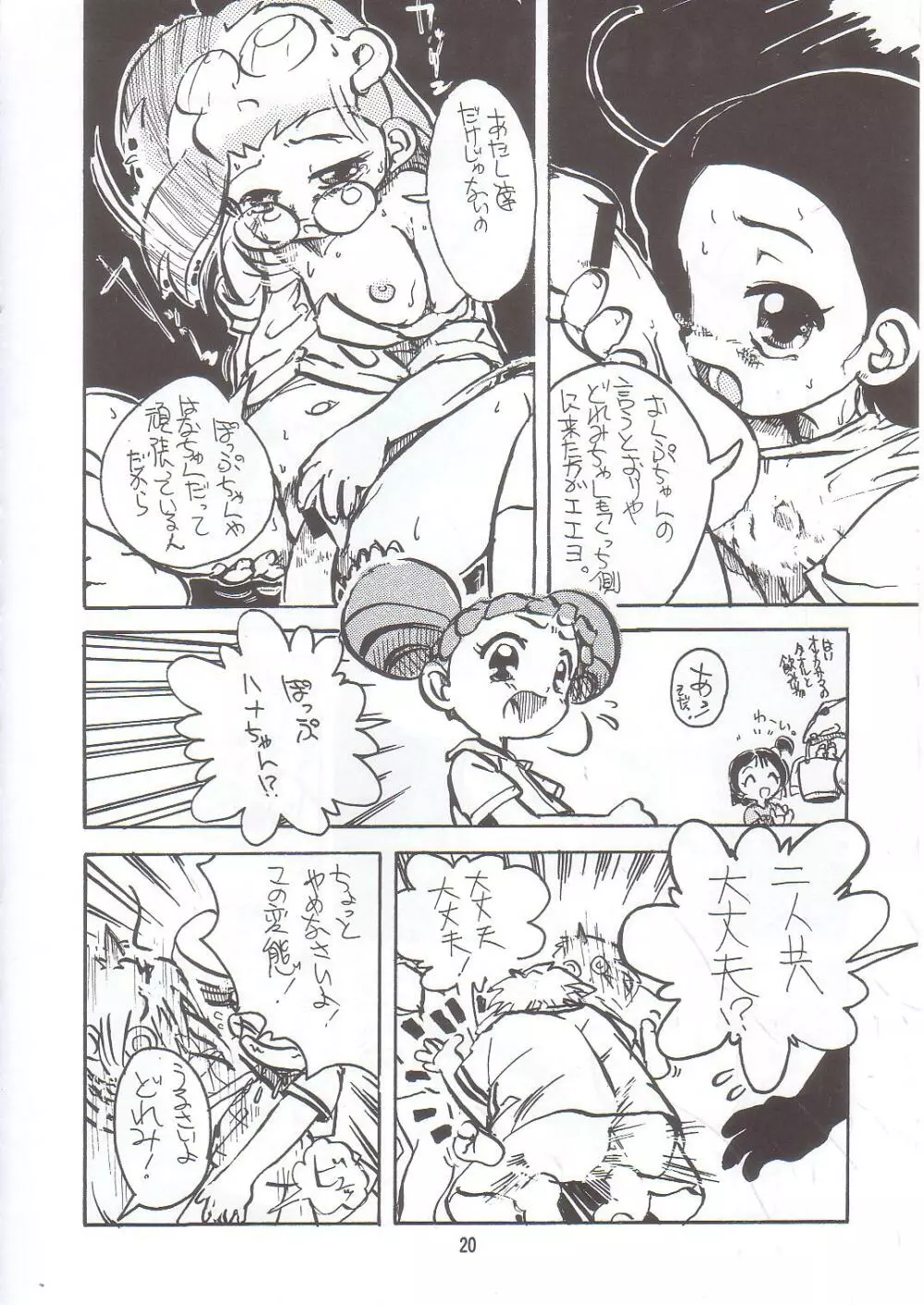 虐噴射BABY Page.19