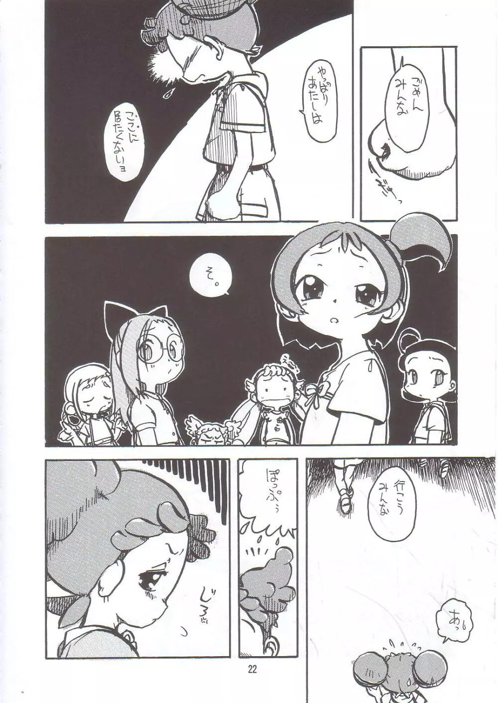 虐噴射BABY Page.21