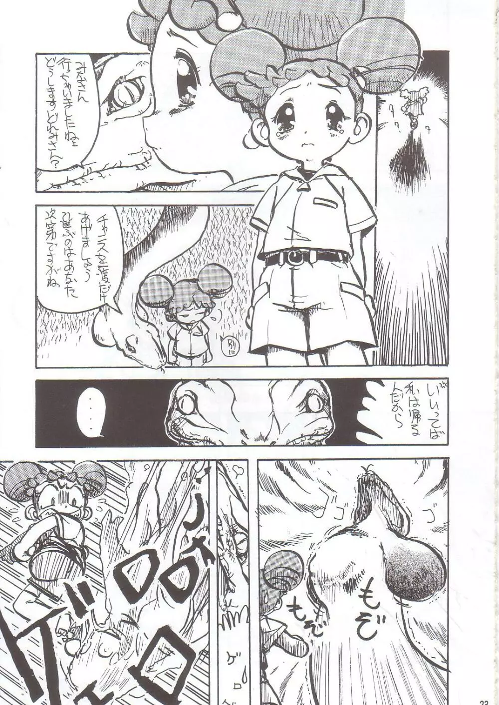 虐噴射BABY Page.22