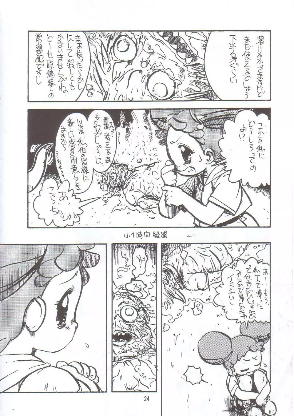 虐噴射BABY Page.23