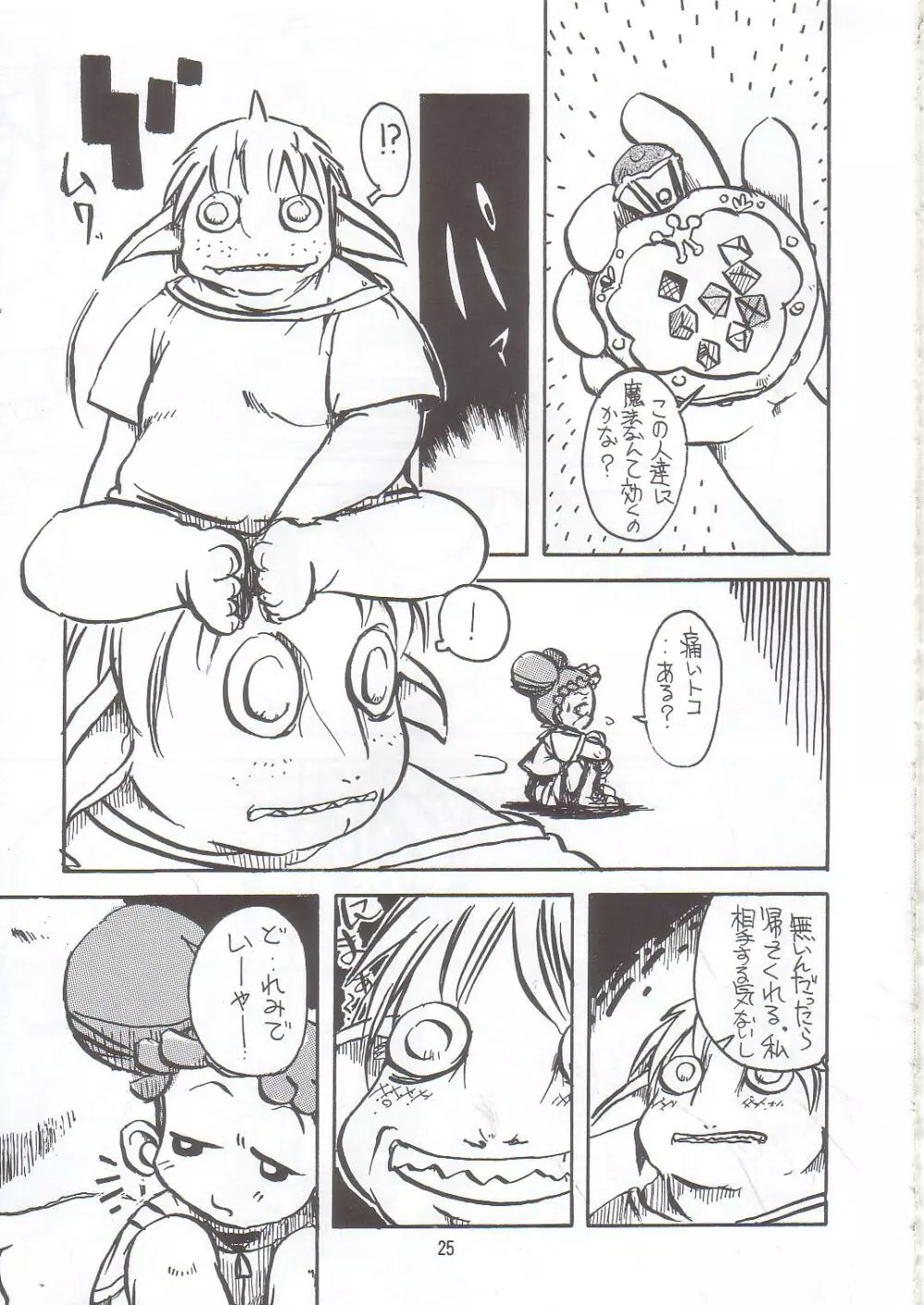 虐噴射BABY Page.24