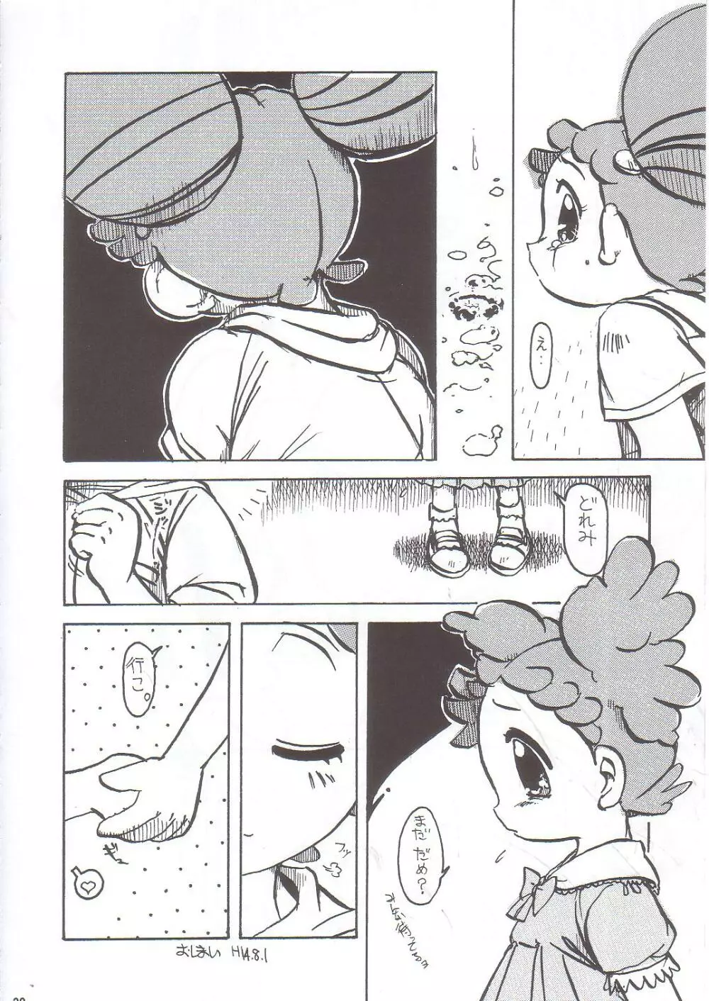 虐噴射BABY Page.29