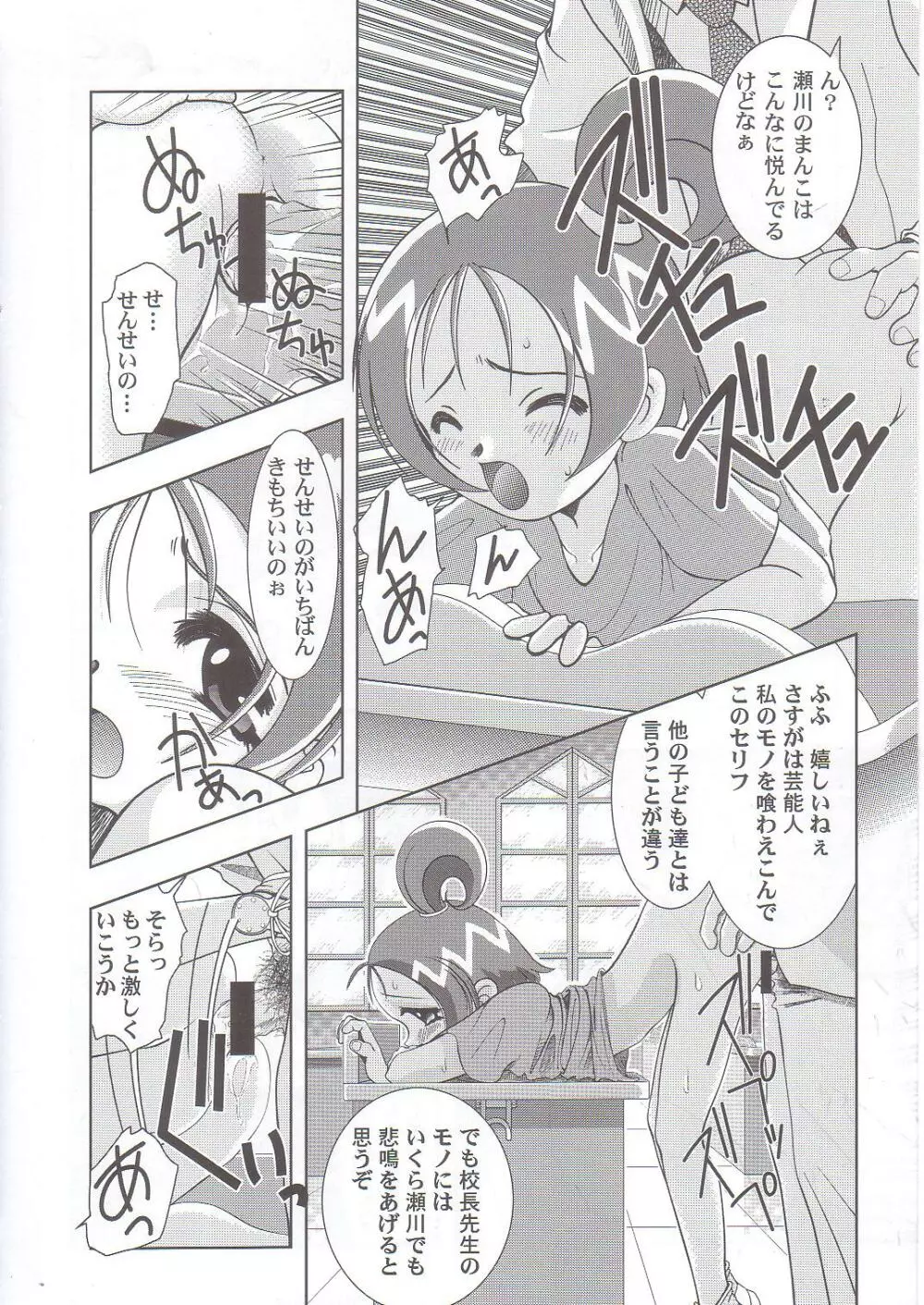 虐噴射BABY Page.7