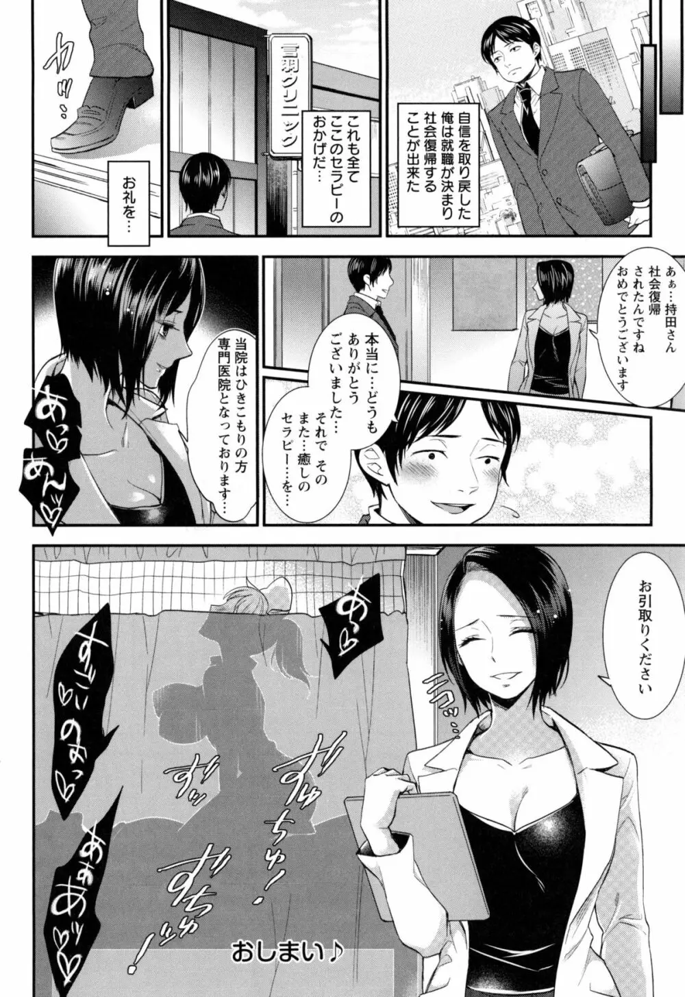 変態志願 私がチ○ポ中毒になった理由 Page.189