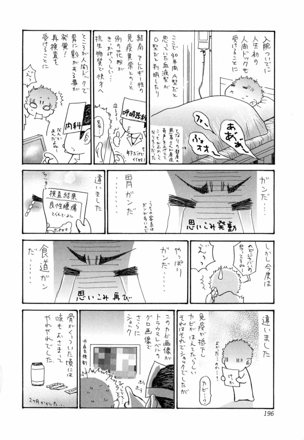 ヅマちち Page.199