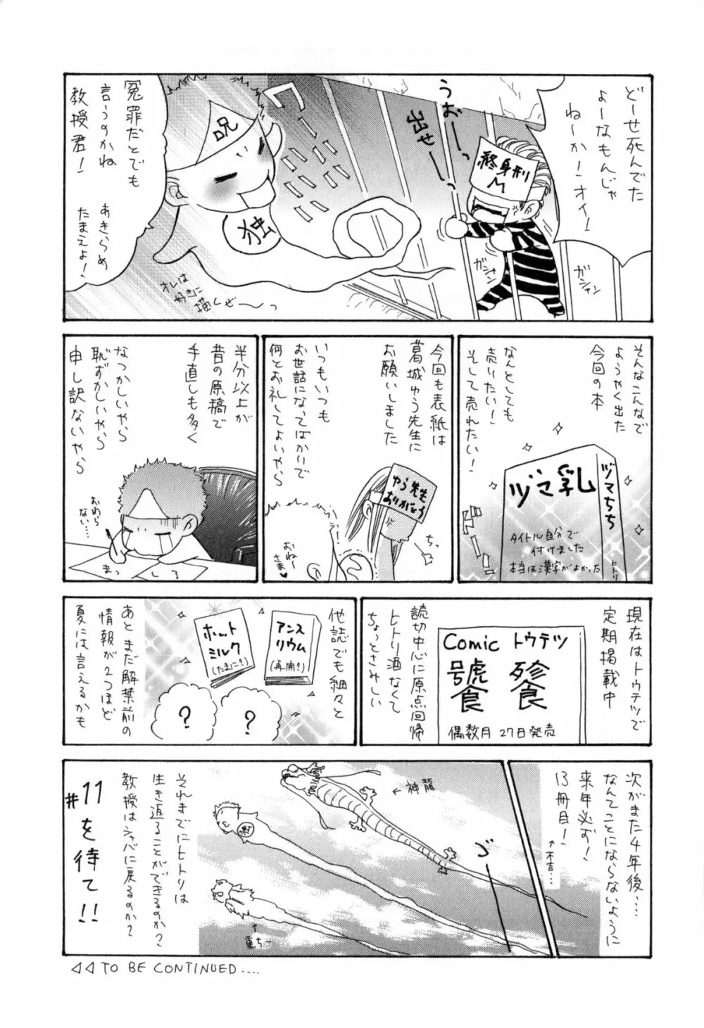 ヅマちち Page.200