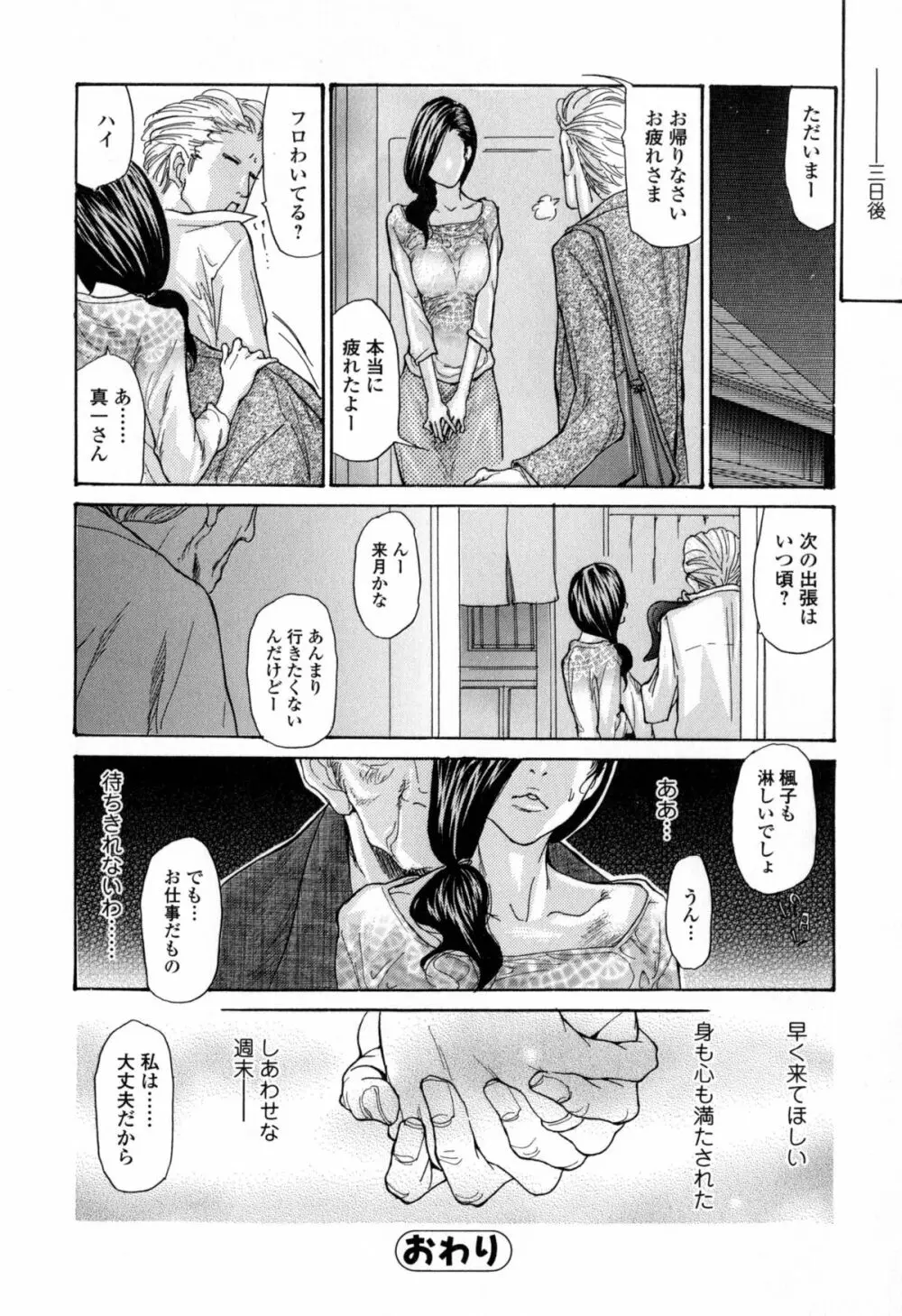 ヅマちち Page.31