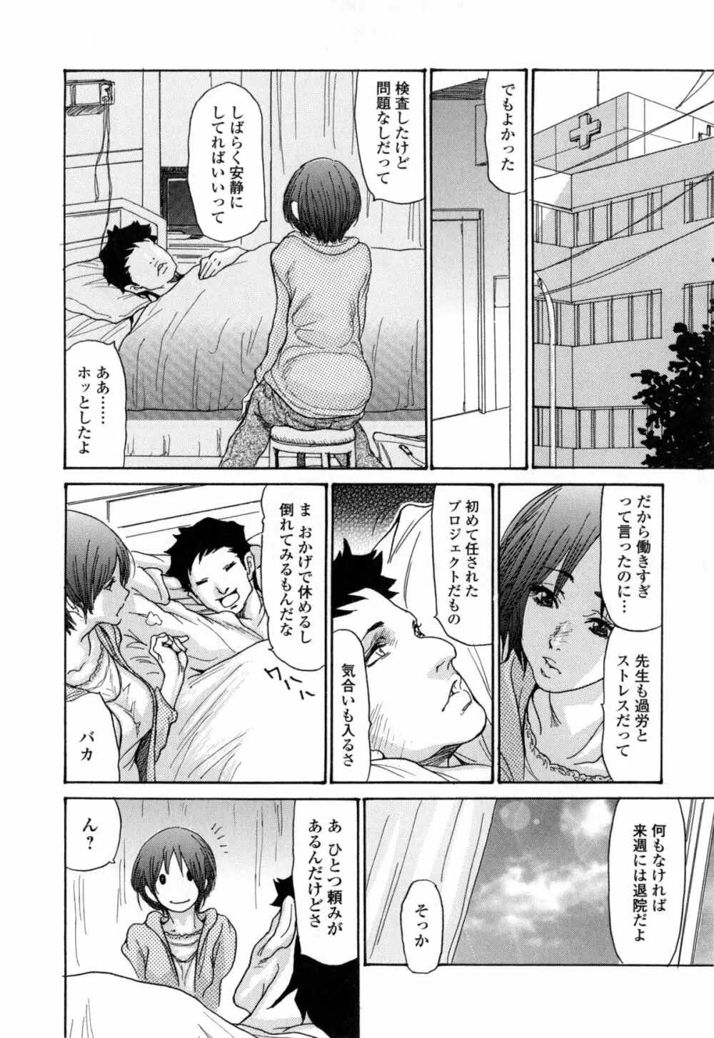 ヅマちち Page.35