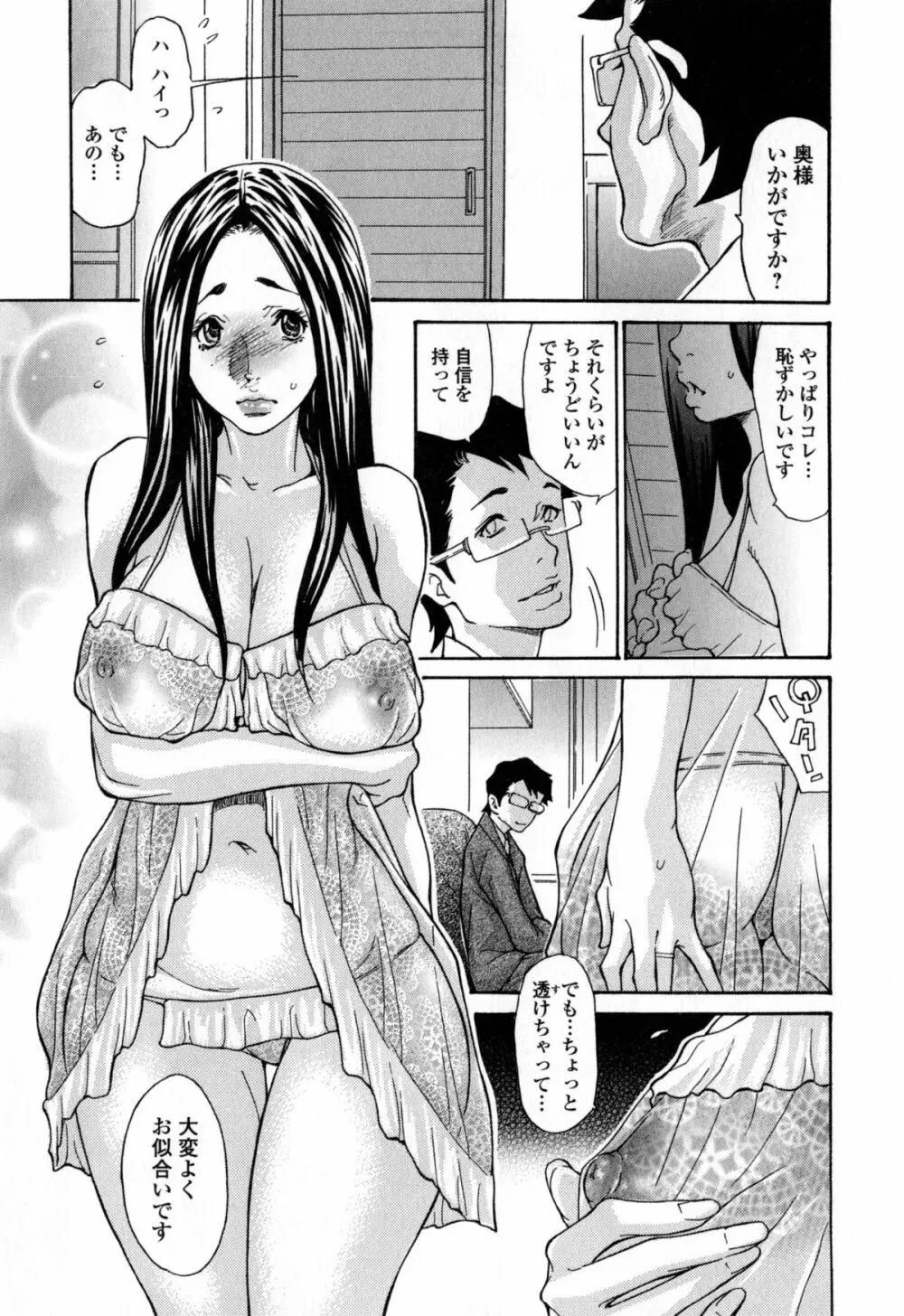 ヅマちち Page.82