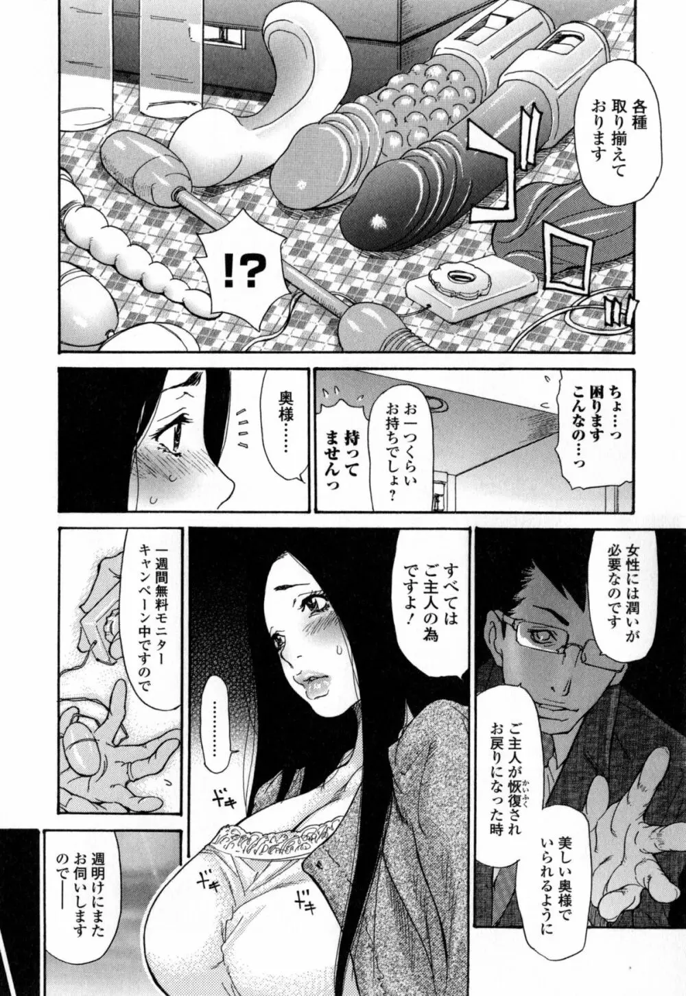 ヅマちち Page.87