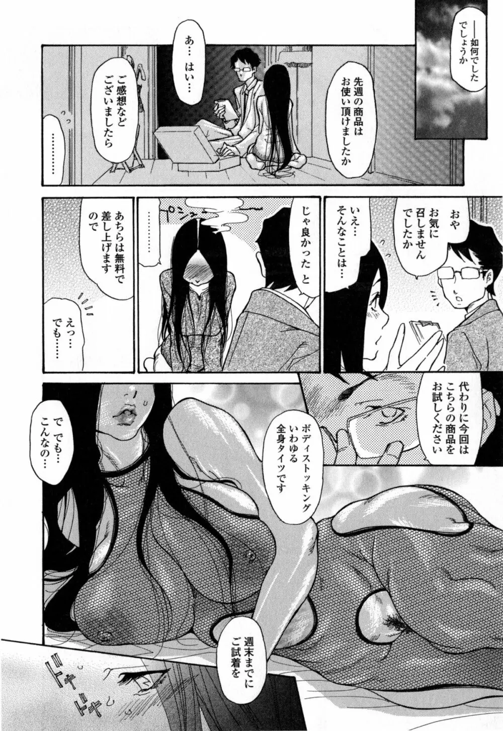 ヅマちち Page.89