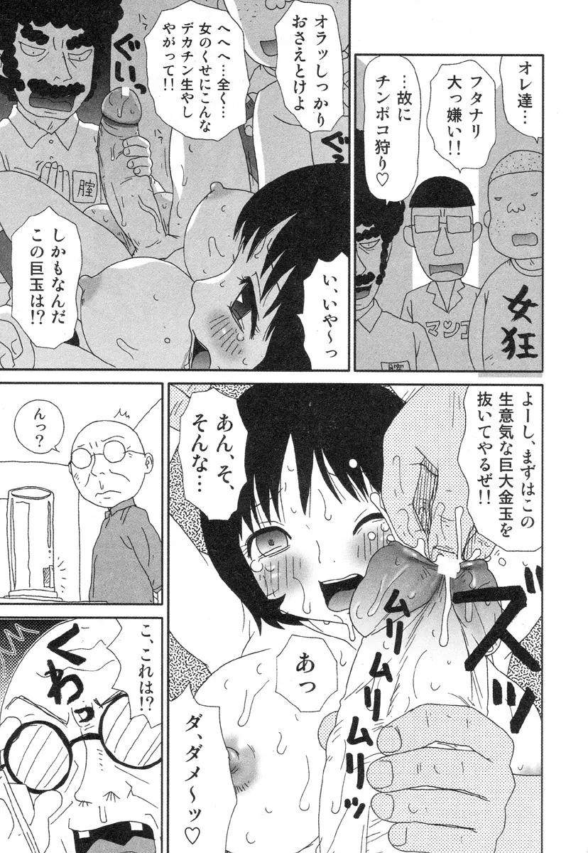 さわやかアブノーマル♥ Page.103