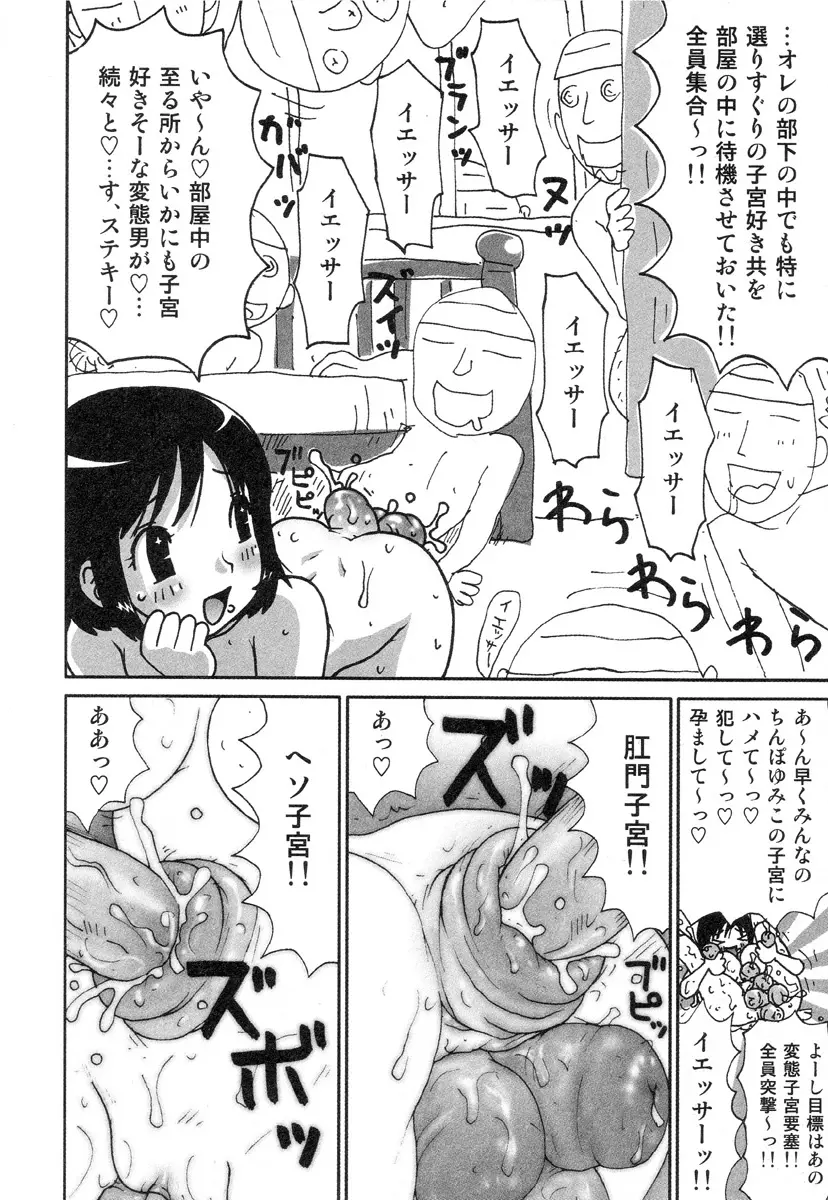 さわやかアブノーマル♥ Page.112