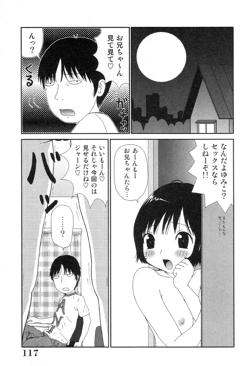 さわやかアブノーマル♥ Page.116