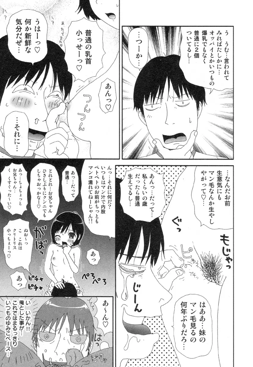 さわやかアブノーマル♥ Page.118