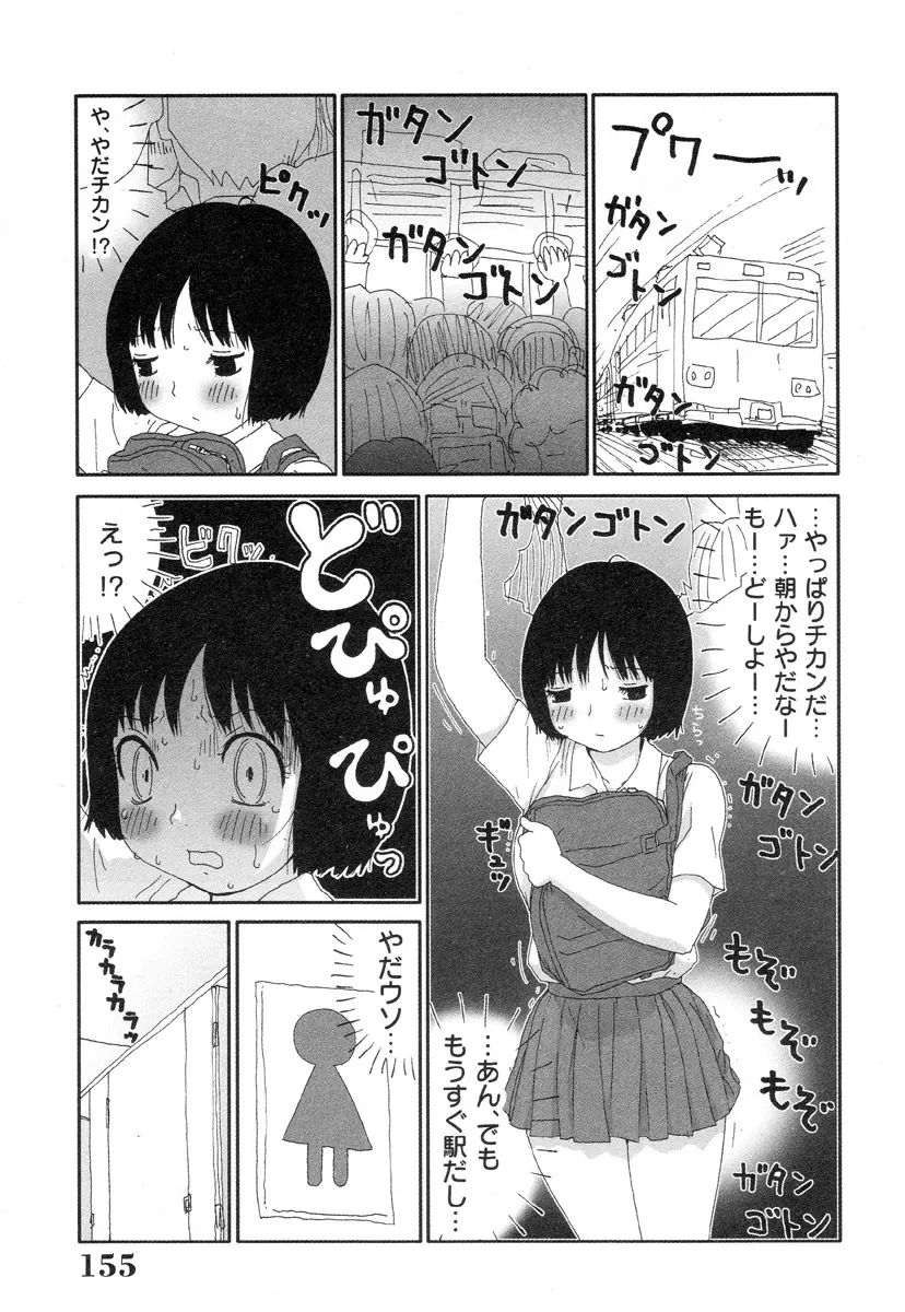 さわやかアブノーマル♥ Page.154