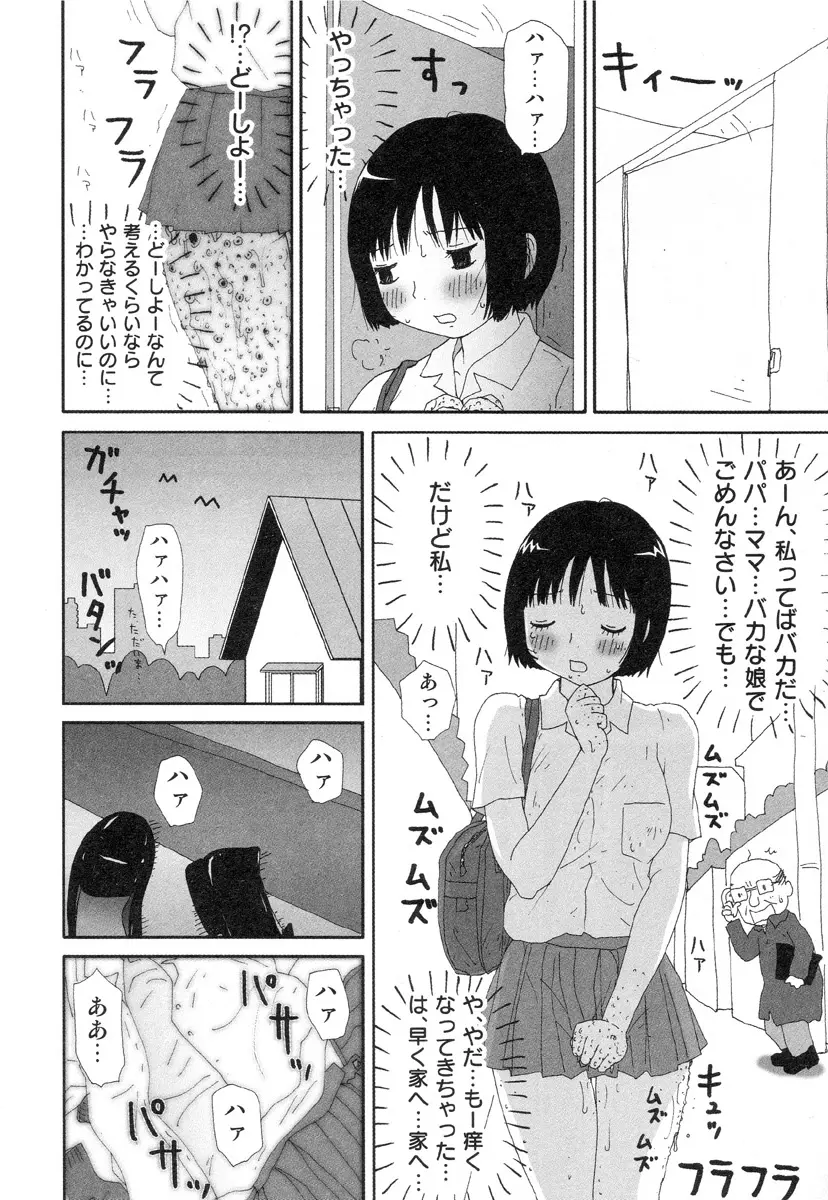 さわやかアブノーマル♥ Page.161