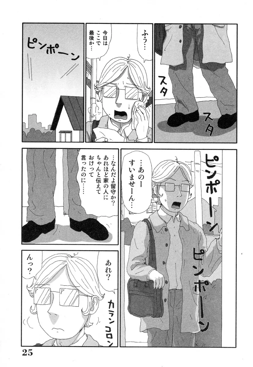 さわやかアブノーマル♥ Page.25