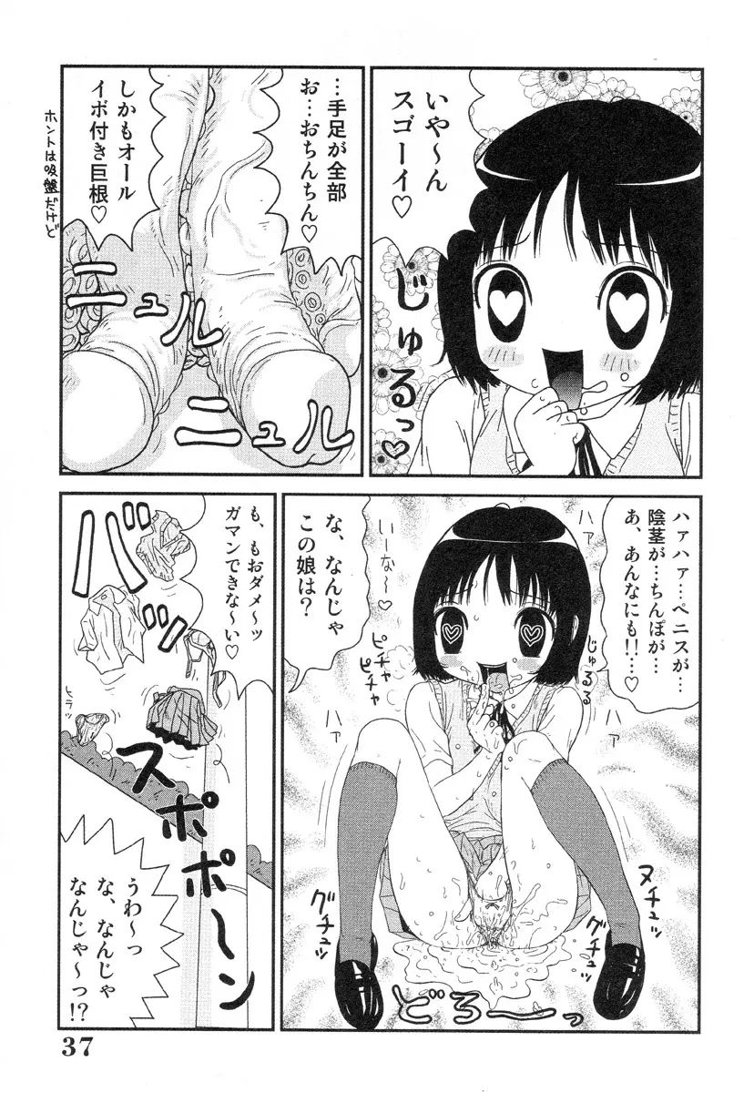 さわやかアブノーマル♥ Page.37