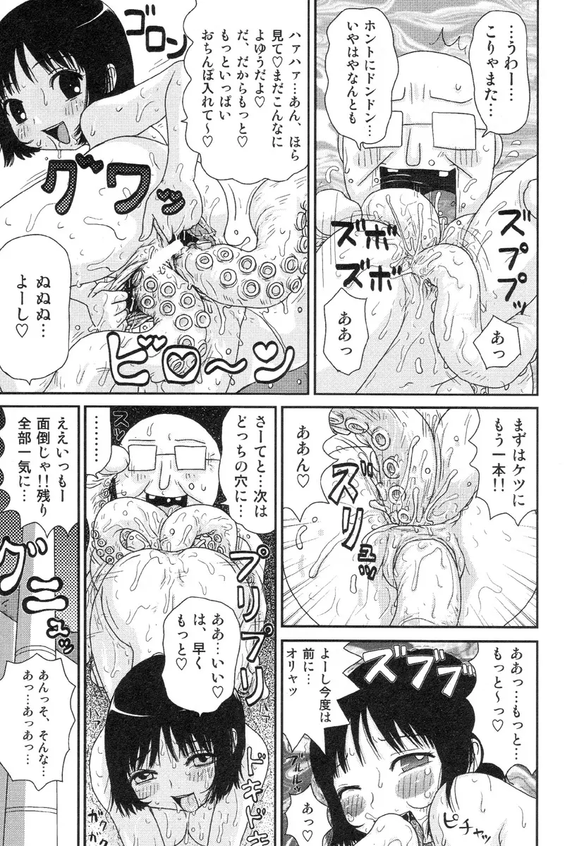 さわやかアブノーマル♥ Page.43