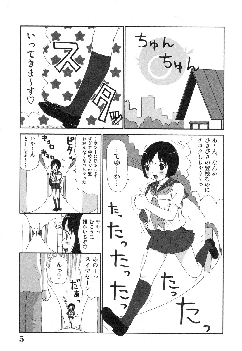 さわやかアブノーマル♥ Page.5