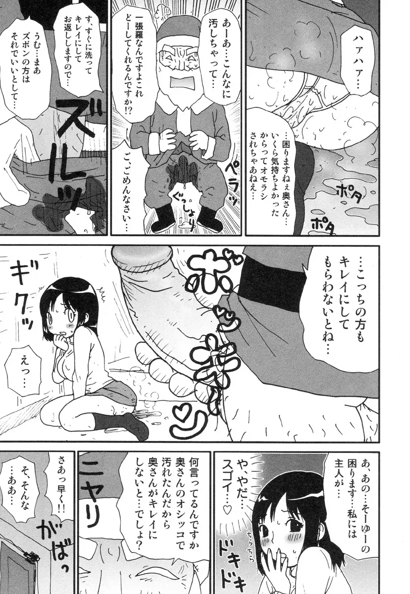 さわやかアブノーマル♥ Page.51