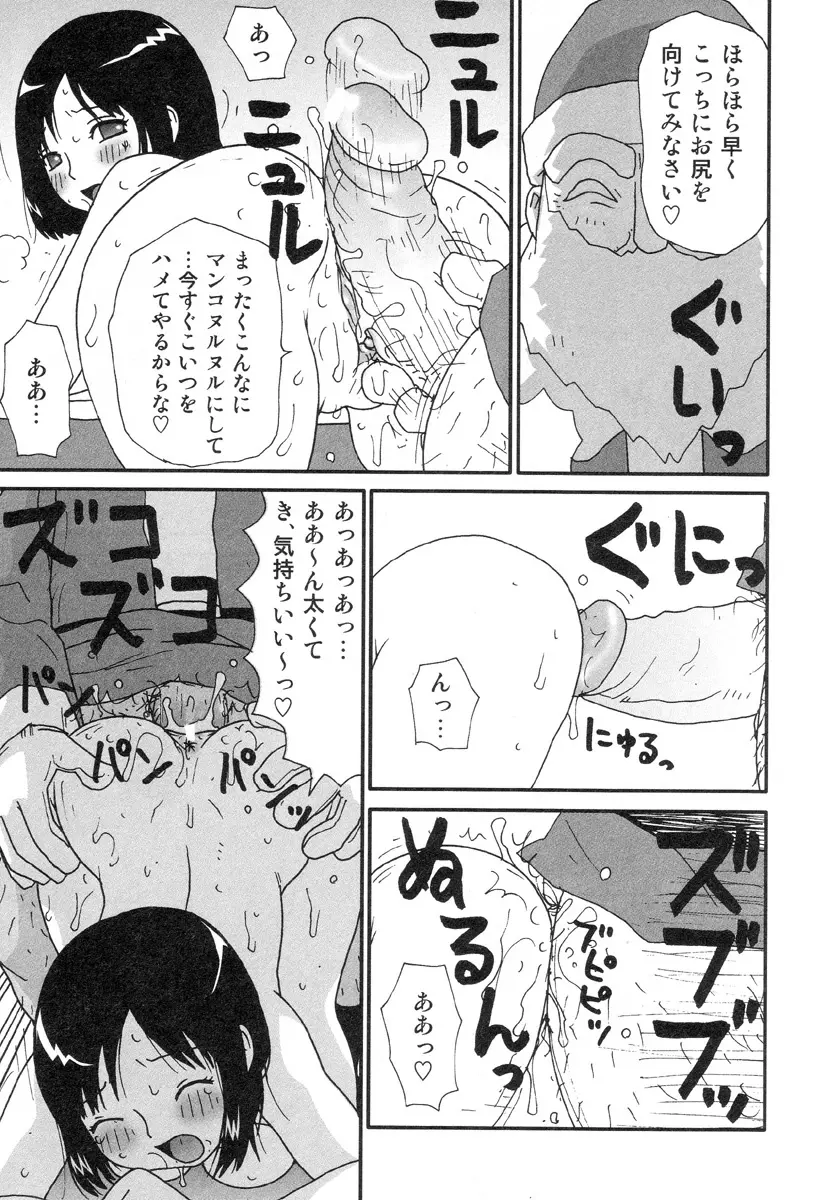 さわやかアブノーマル♥ Page.53