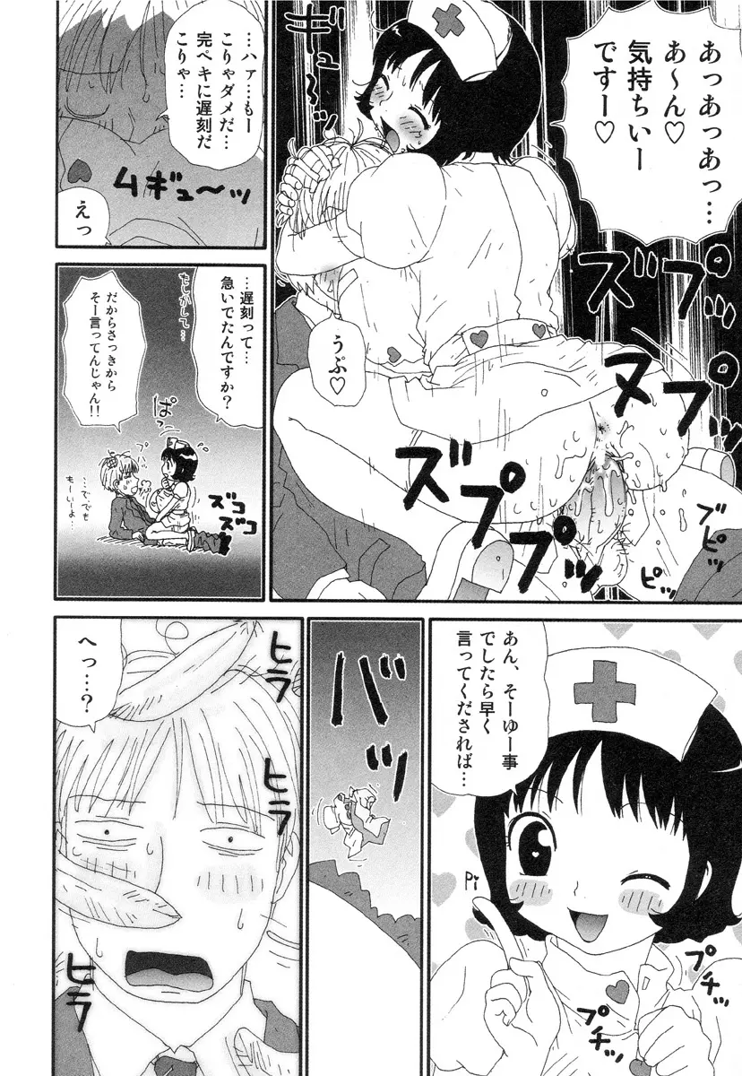 さわやかアブノーマル♥ Page.62