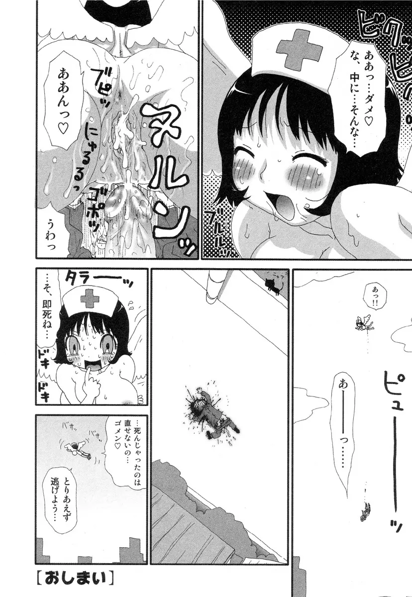 さわやかアブノーマル♥ Page.64