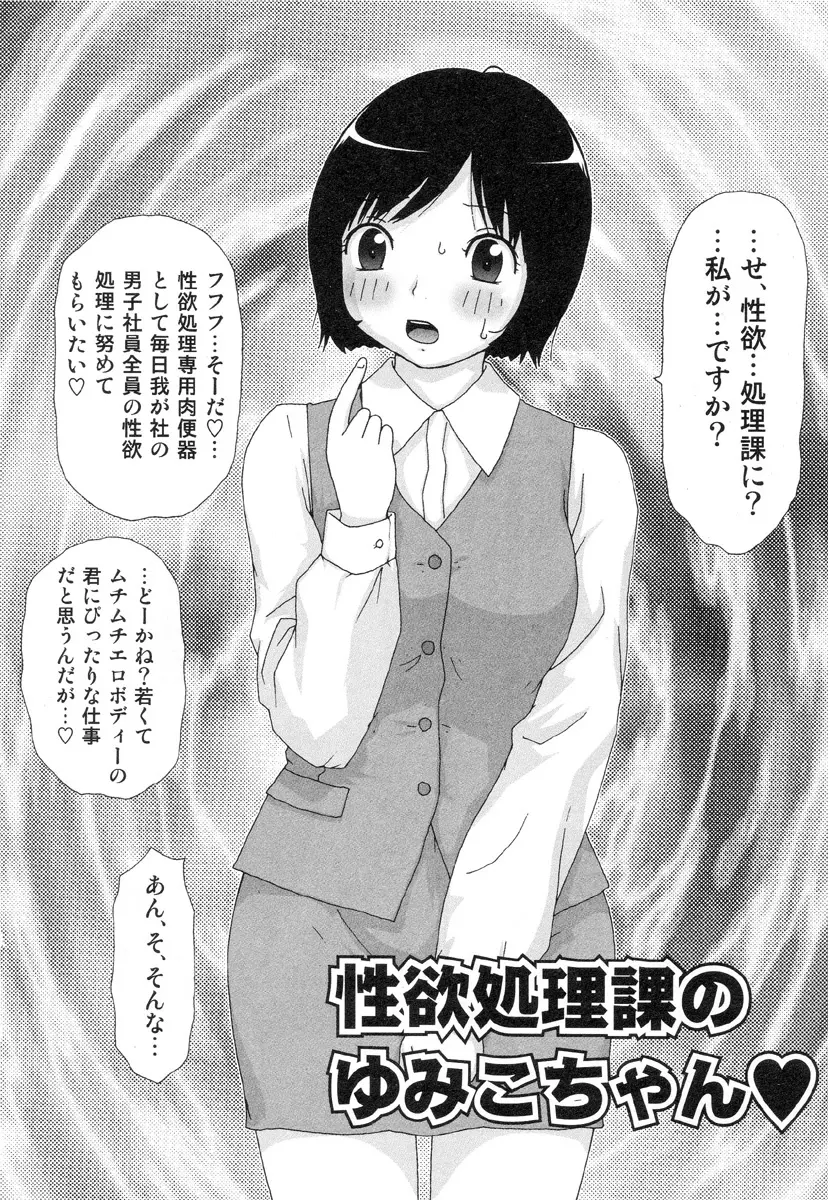 さわやかアブノーマル♥ Page.66