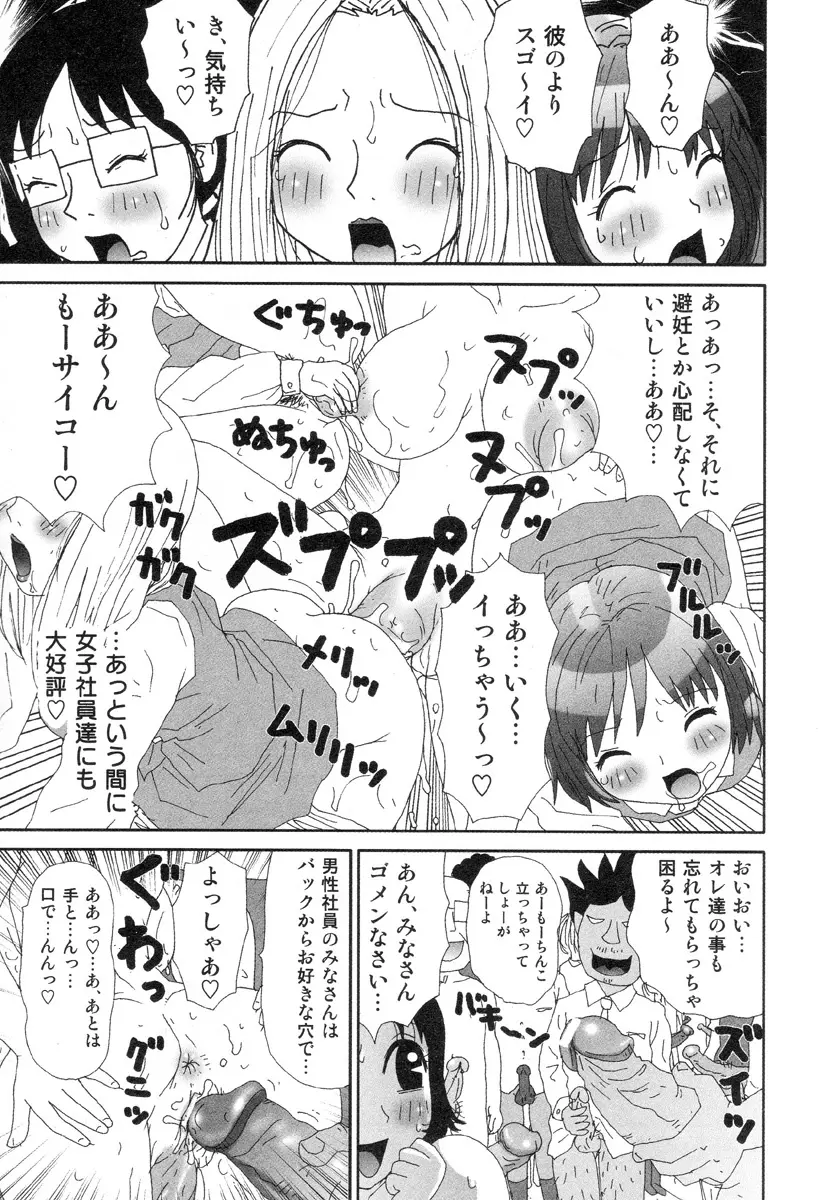 さわやかアブノーマル♥ Page.71