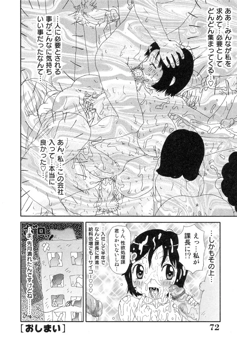 さわやかアブノーマル♥ Page.72