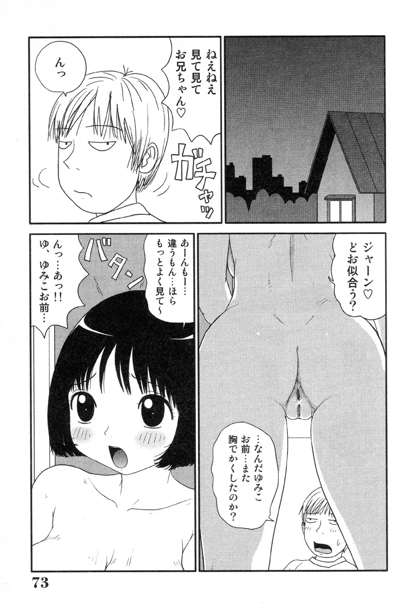 さわやかアブノーマル♥ Page.73