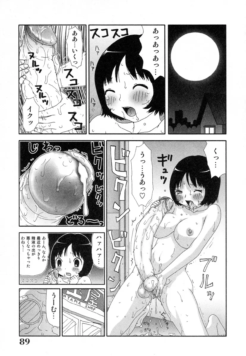 さわやかアブノーマル♥ Page.89