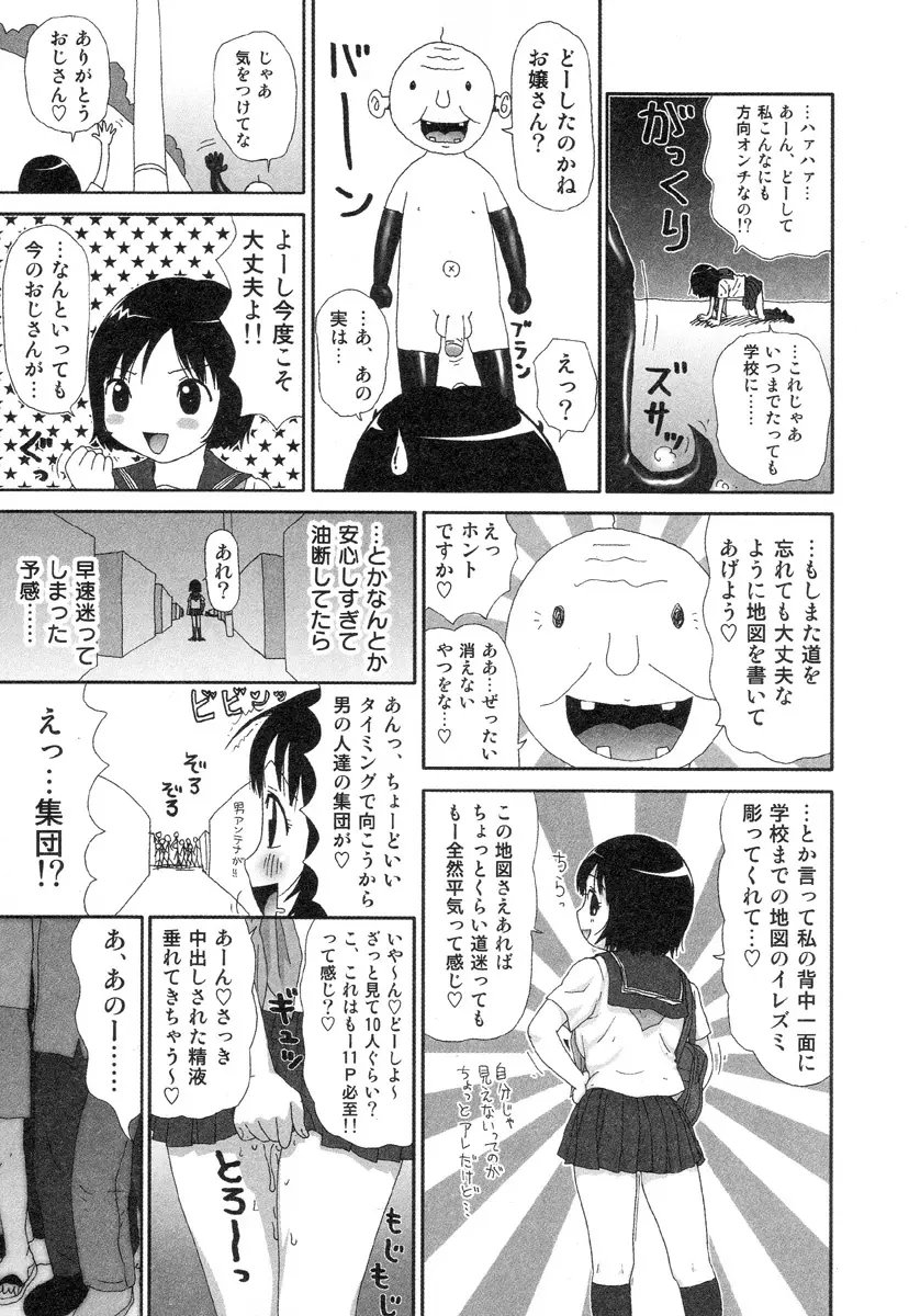 さわやかアブノーマル♥ Page.9