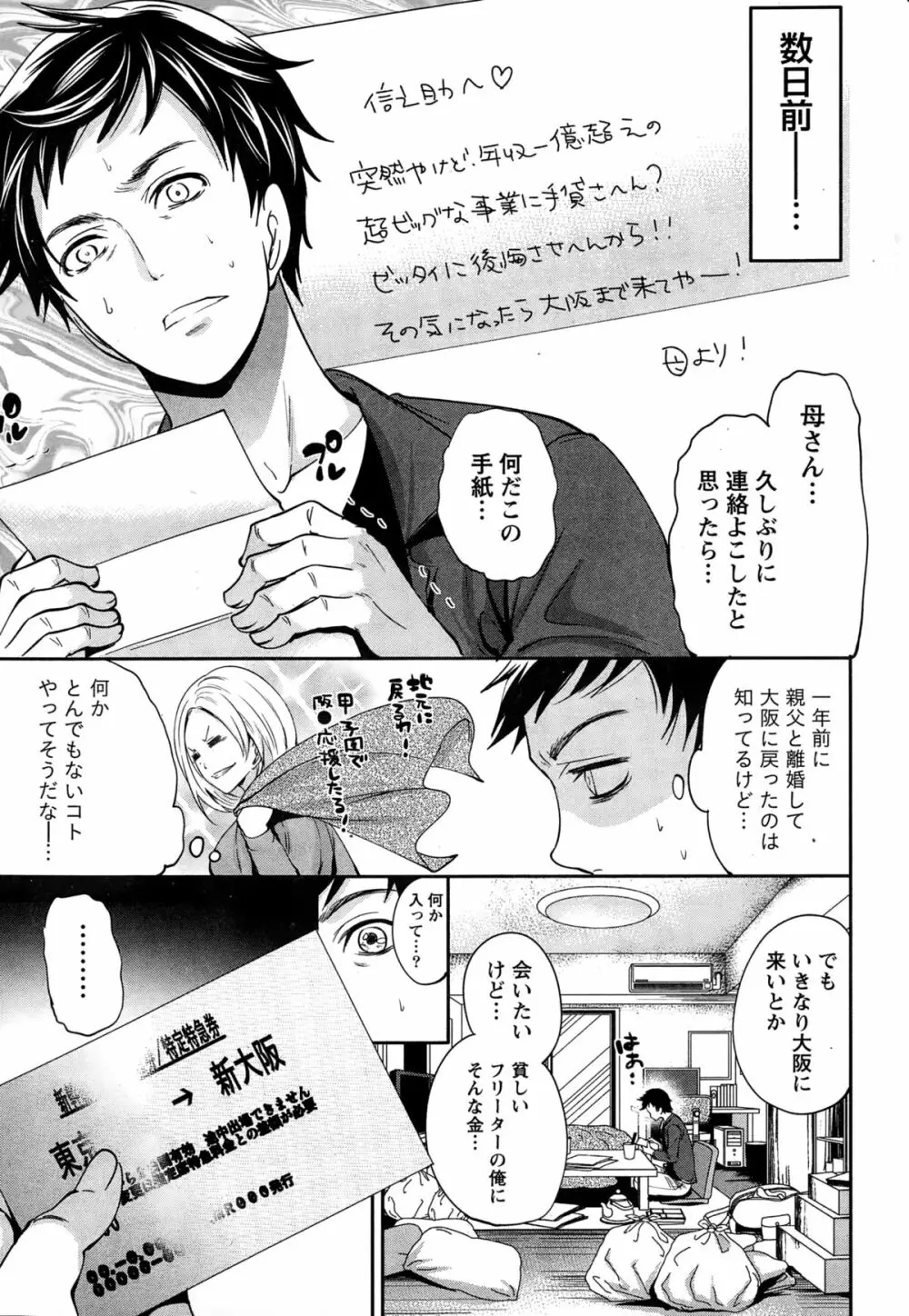 アイドルの卵は勉強中 第1~4話 Page.3