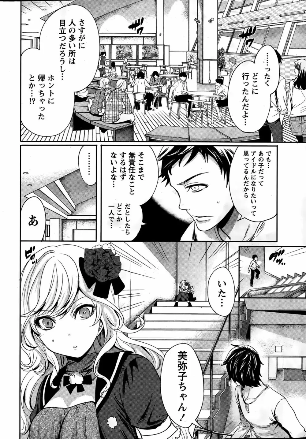 アイドルの卵は勉強中 第1~4話 Page.38