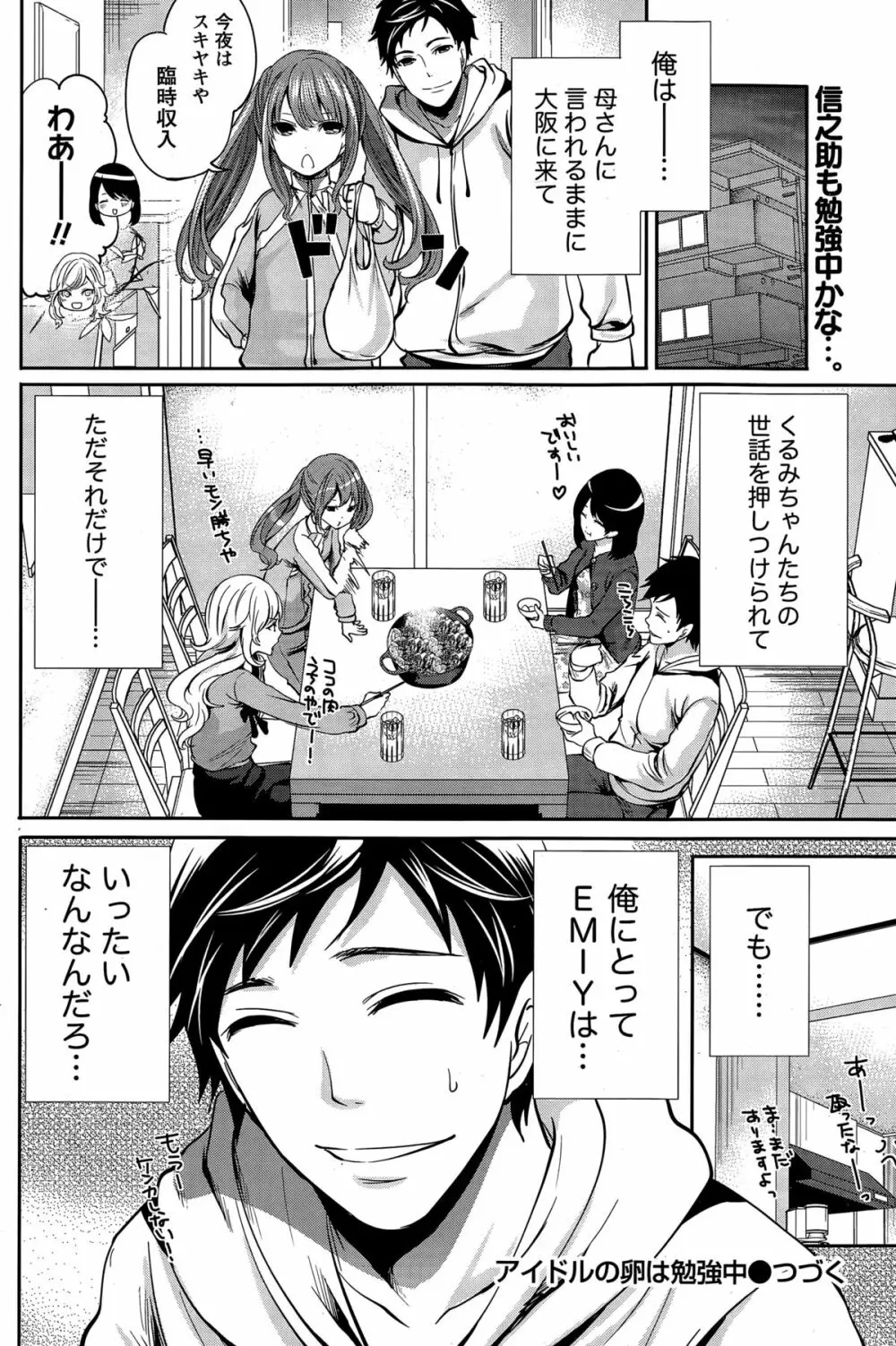 アイドルの卵は勉強中 第1~4話 Page.74