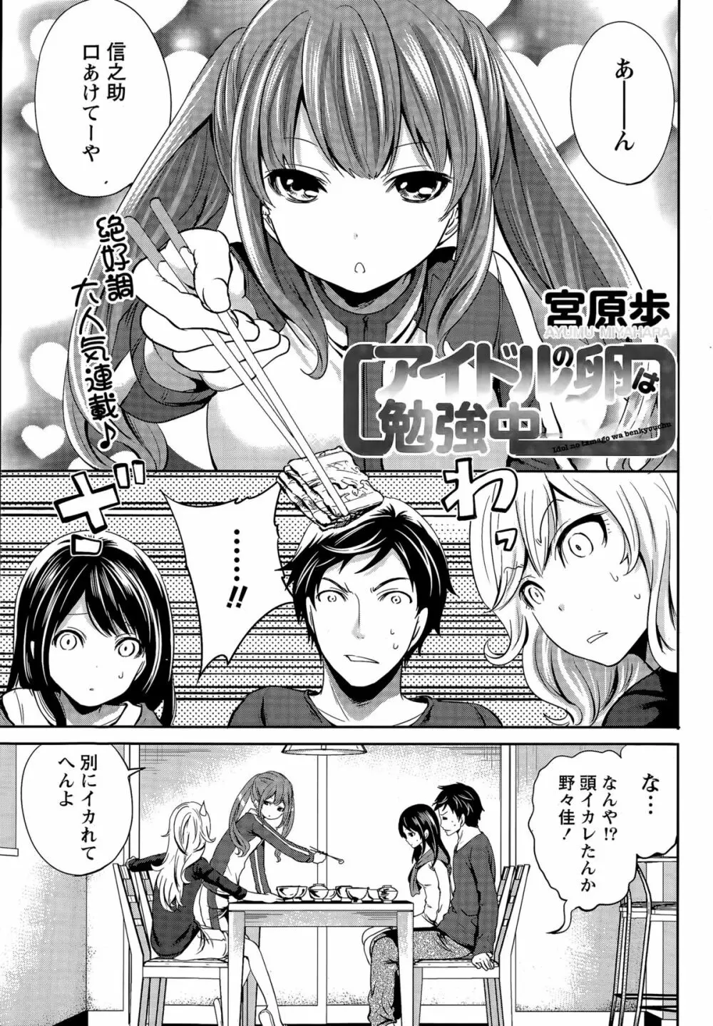 アイドルの卵は勉強中 第1~4話 Page.75