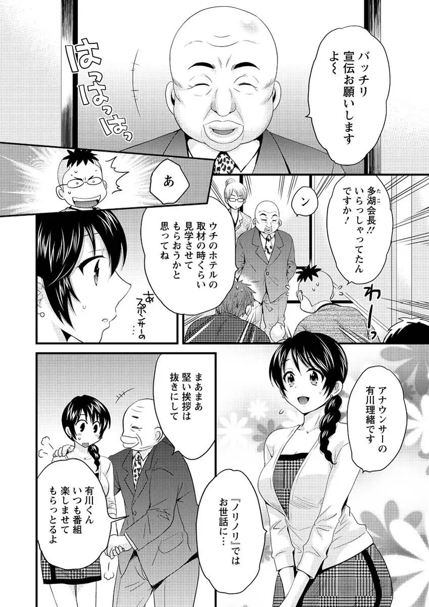 女子アナでもいーですか？ 第17-24話 Page.10