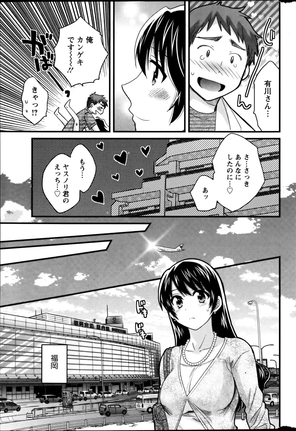 女子アナでもいーですか？ 第17-24話 Page.105