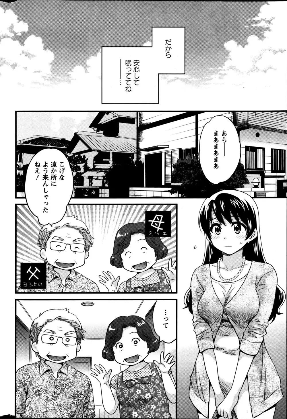 女子アナでもいーですか？ 第17-24話 Page.108