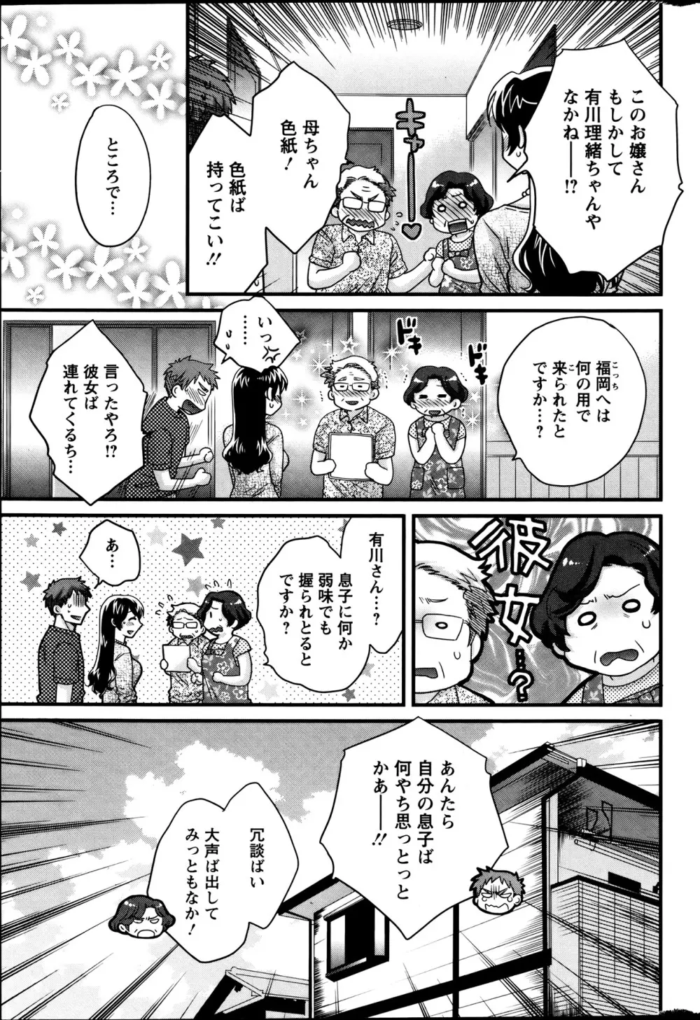 女子アナでもいーですか？ 第17-24話 Page.109