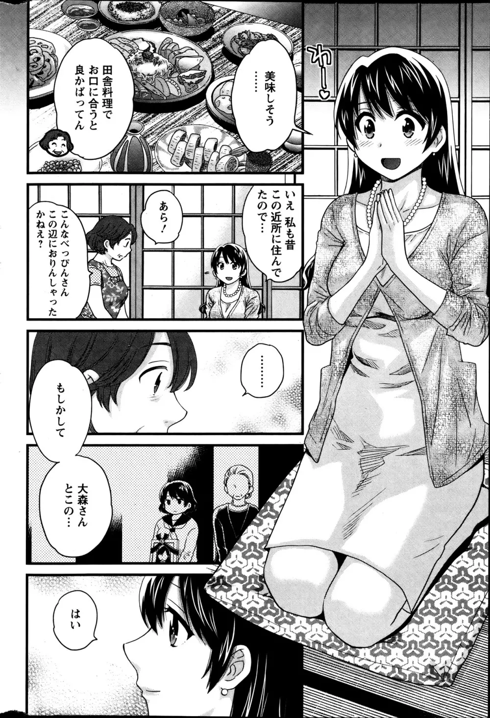 女子アナでもいーですか？ 第17-24話 Page.110