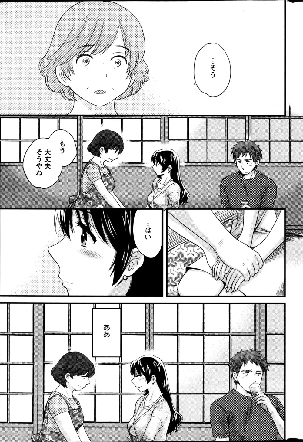 女子アナでもいーですか？ 第17-24話 Page.111