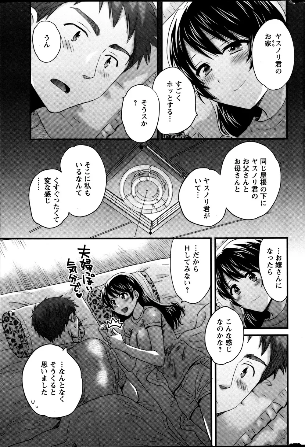 女子アナでもいーですか？ 第17-24話 Page.113