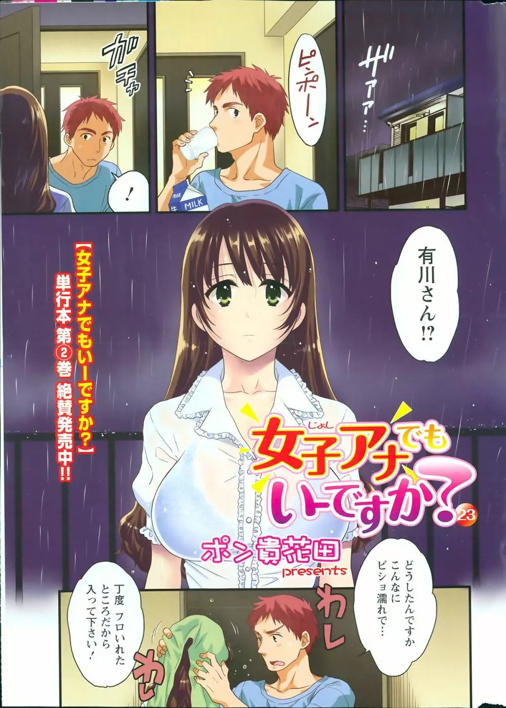 女子アナでもいーですか？ 第17-24話 Page.121