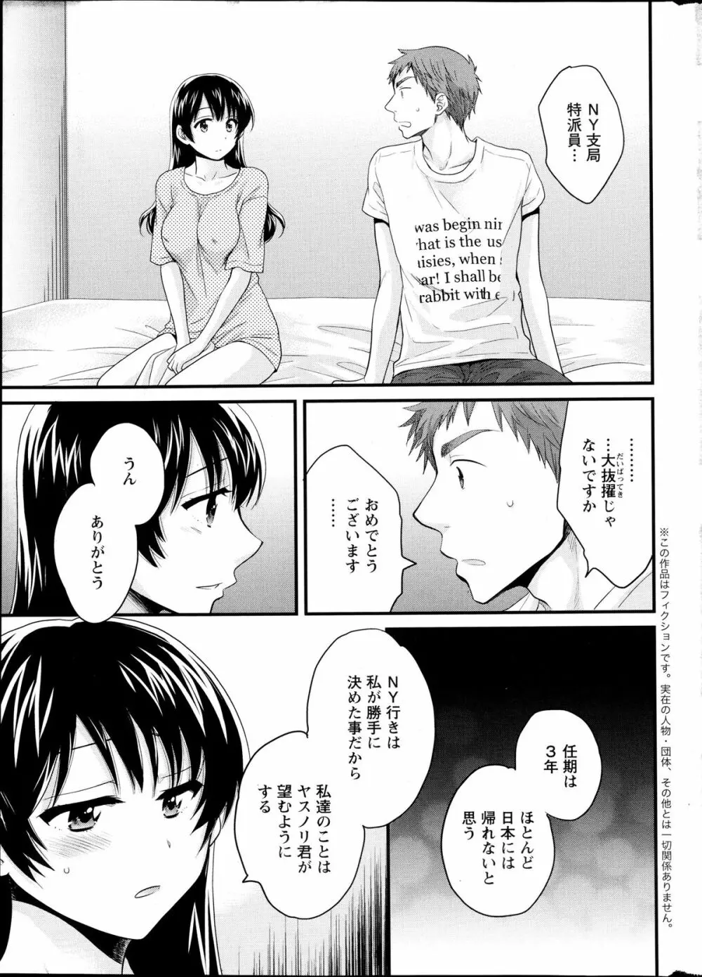 女子アナでもいーですか？ 第17-24話 Page.127