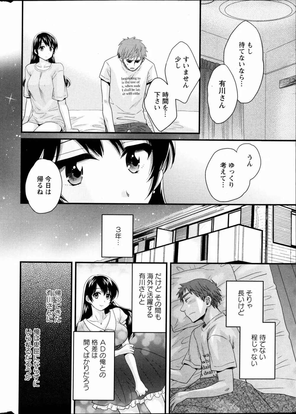 女子アナでもいーですか？ 第17-24話 Page.128