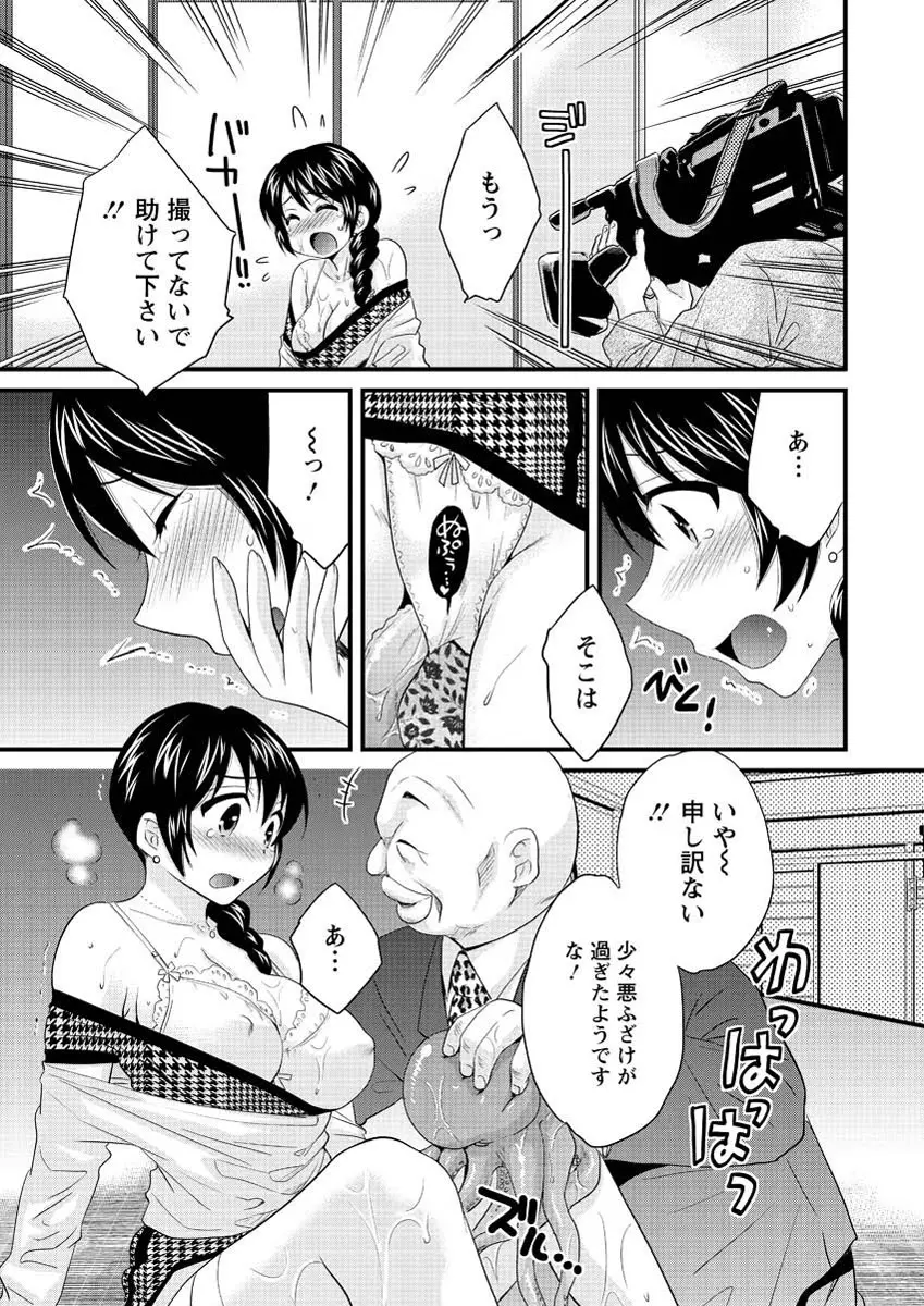 女子アナでもいーですか？ 第17-24話 Page.13